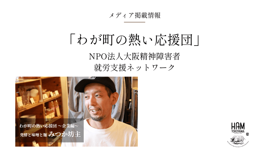 ハム横山の記事掲載バナー
