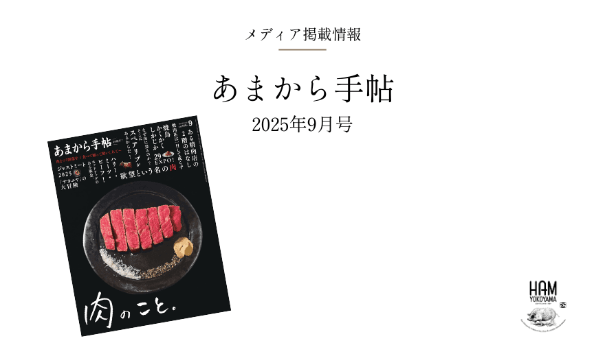 ハム横山の記事掲載バナー